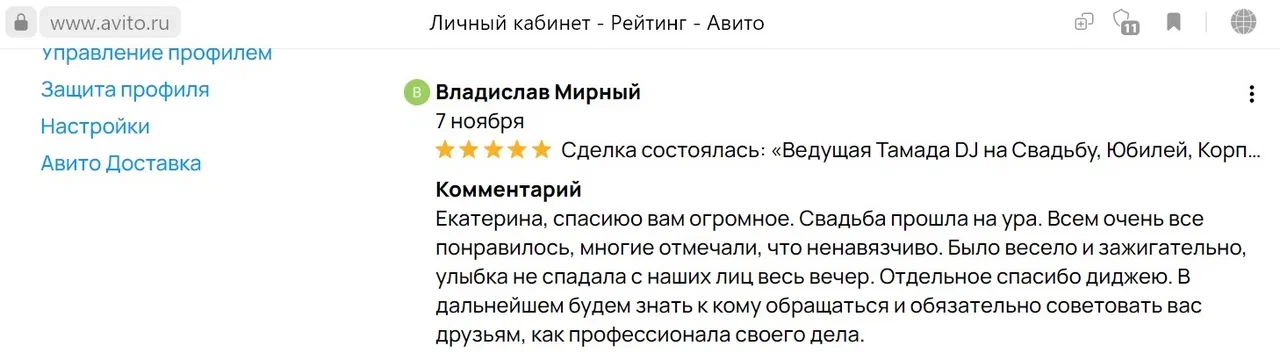 Отзыв Владислава Мирного о ведущей на свадьбу